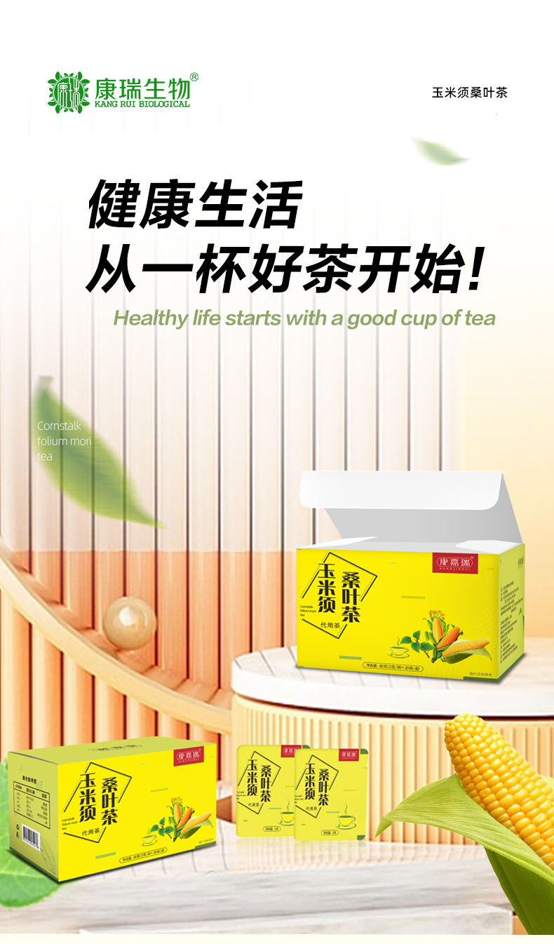 玉米須桑葉茶第1張