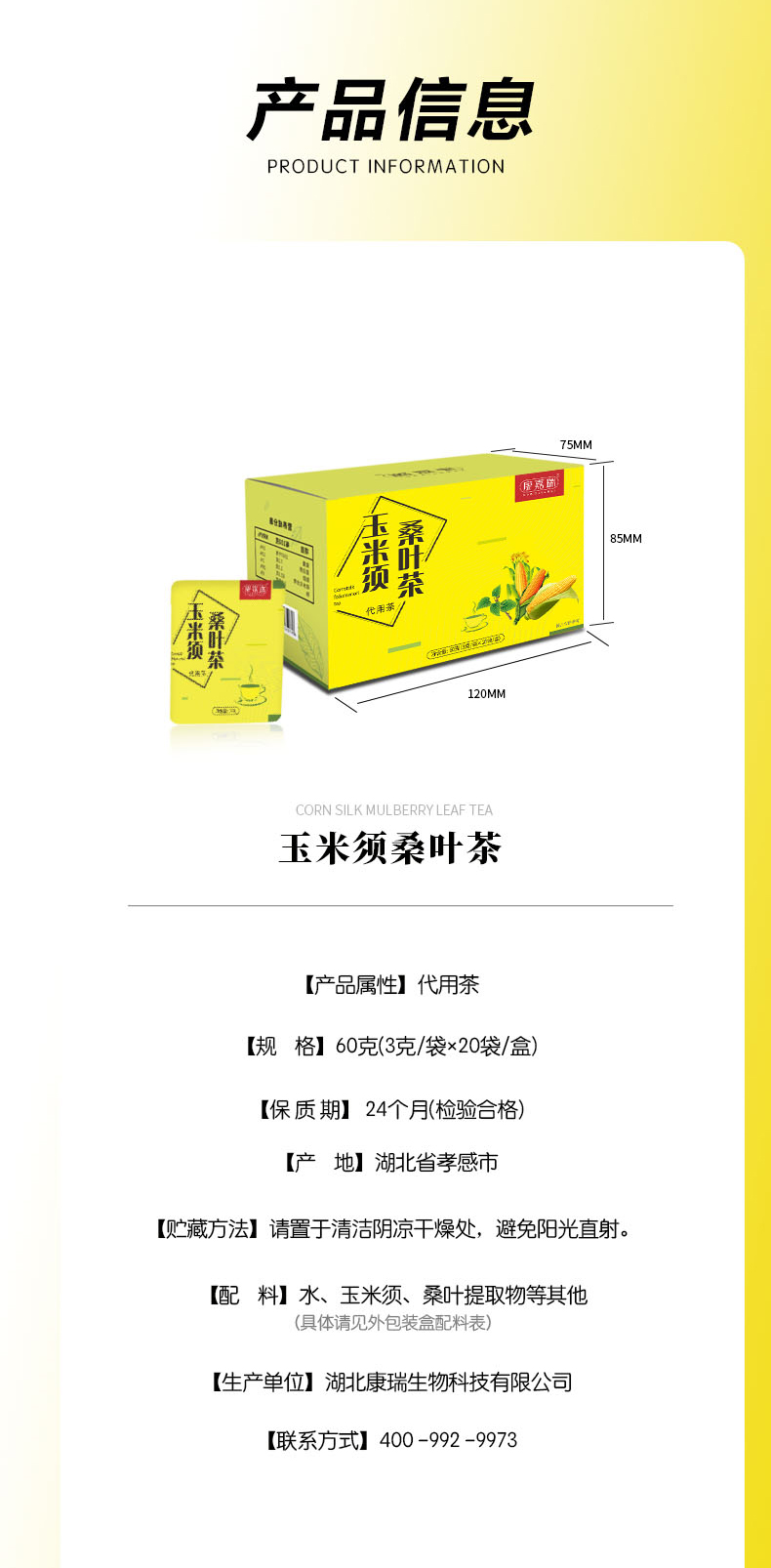 玉米須桑葉茶第6張