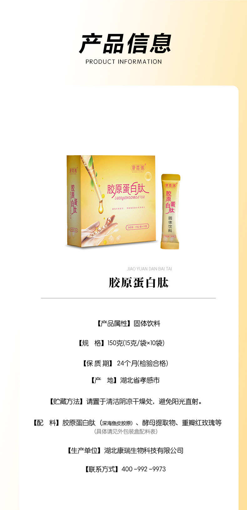 膠原蛋白肽第6張