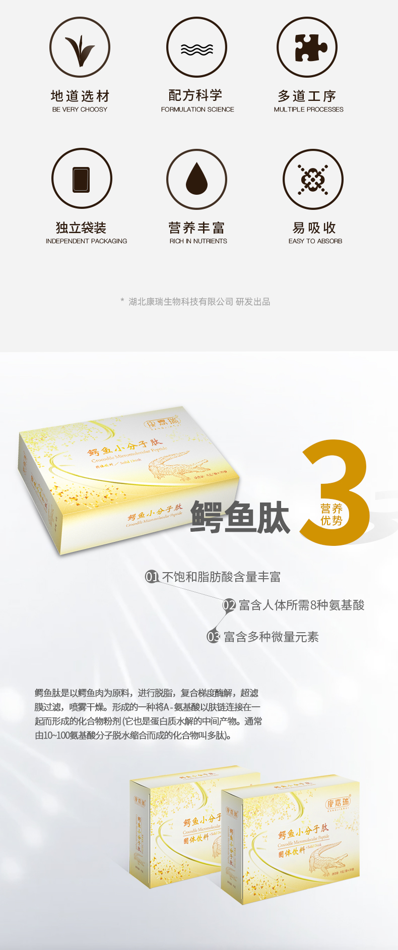 鱷魚小分子肽固體飲料第2張
