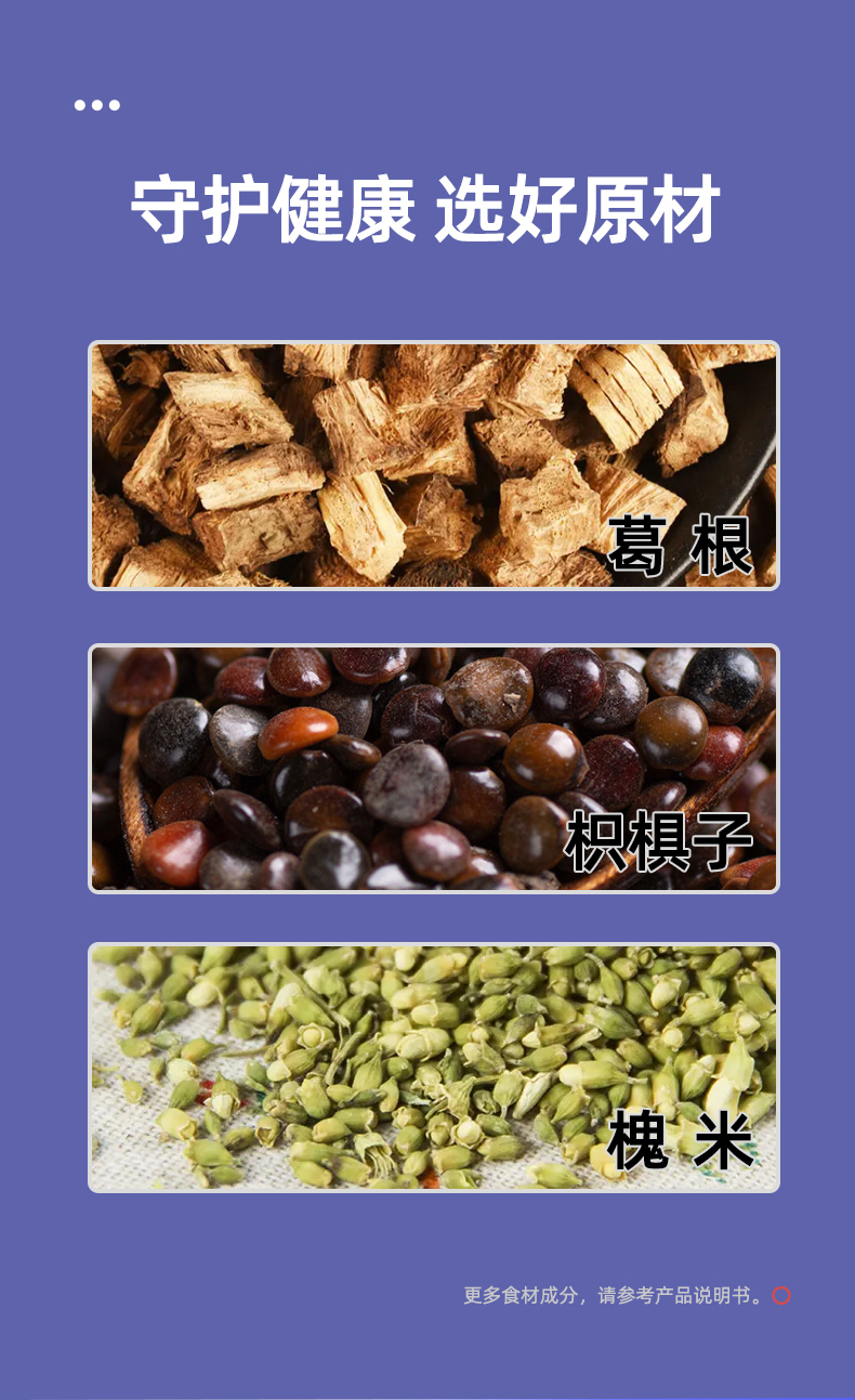 葛根枳椇子壓片糖果第5張