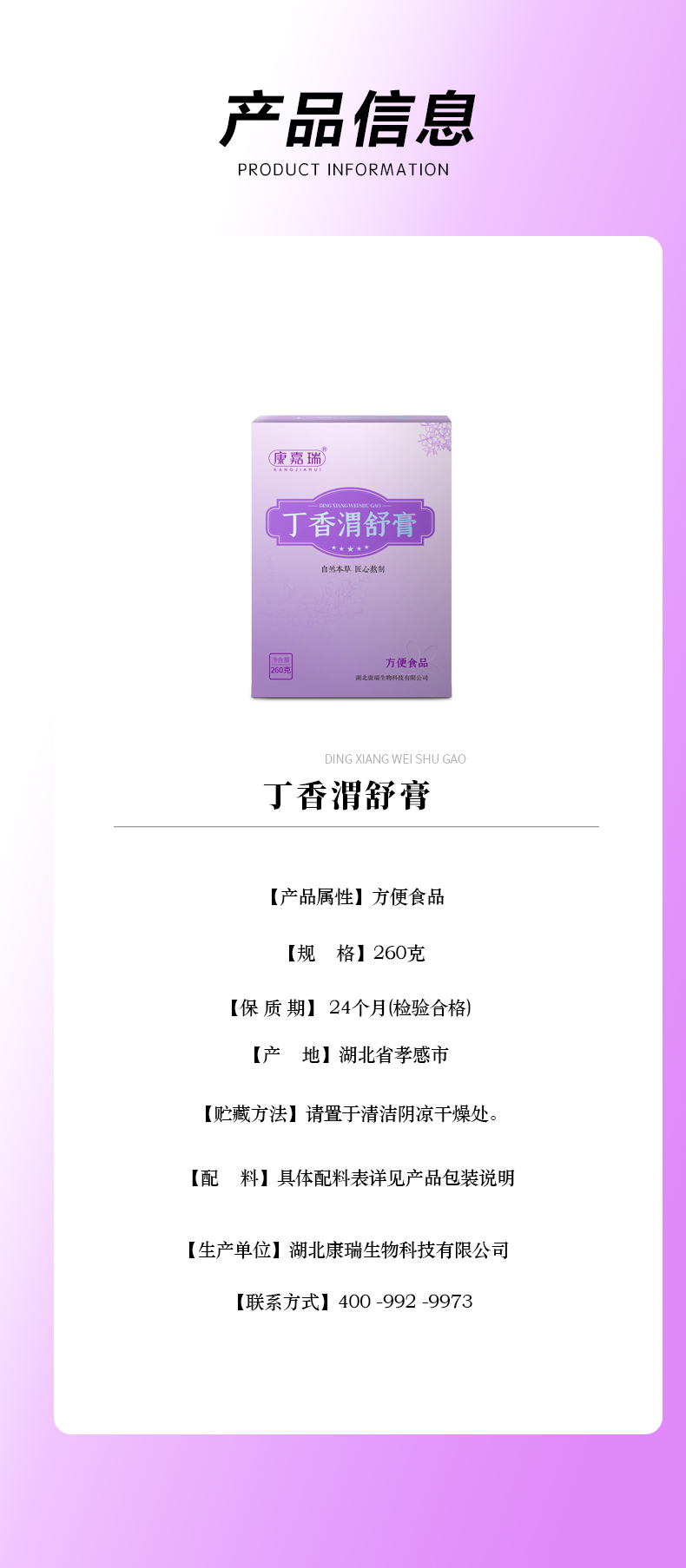 丁香渭舒膏-通用膏第6張