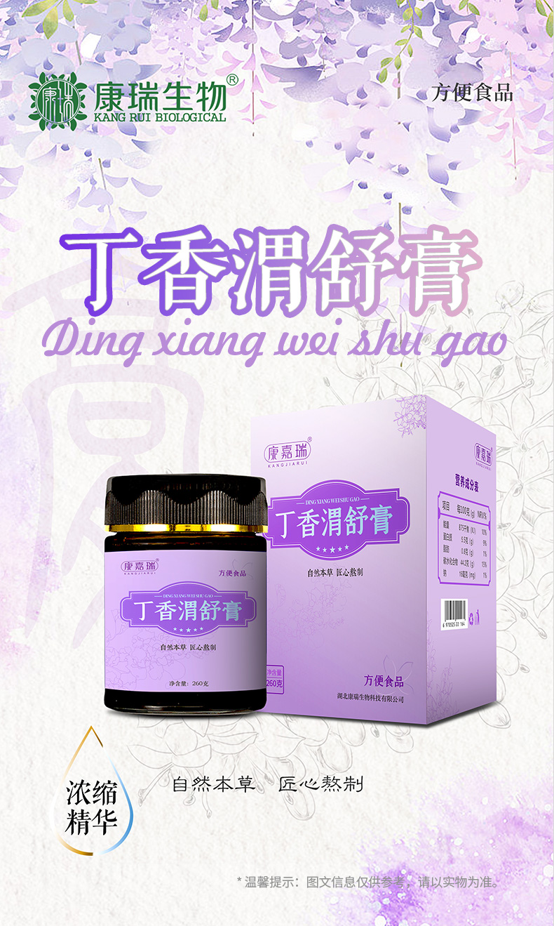 丁香渭舒膏-通用膏第1張