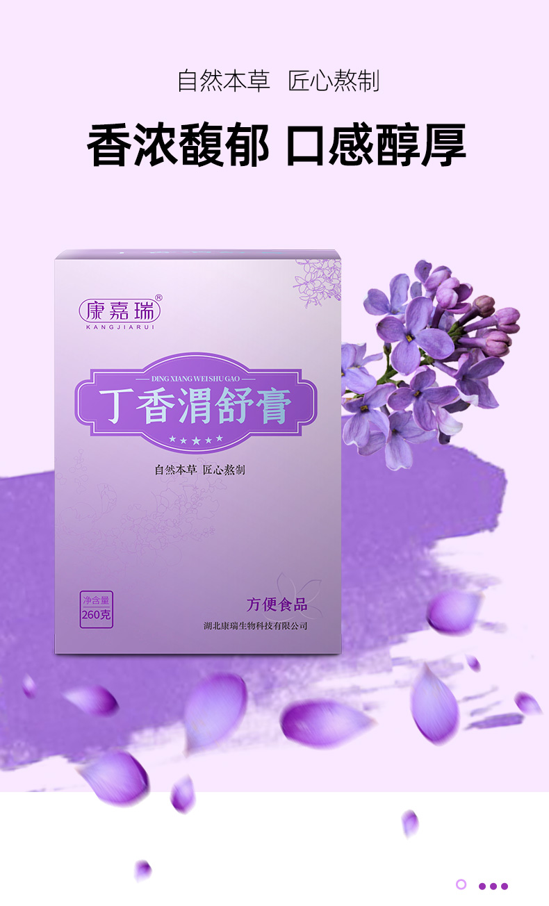 丁香渭舒膏-通用膏第3張