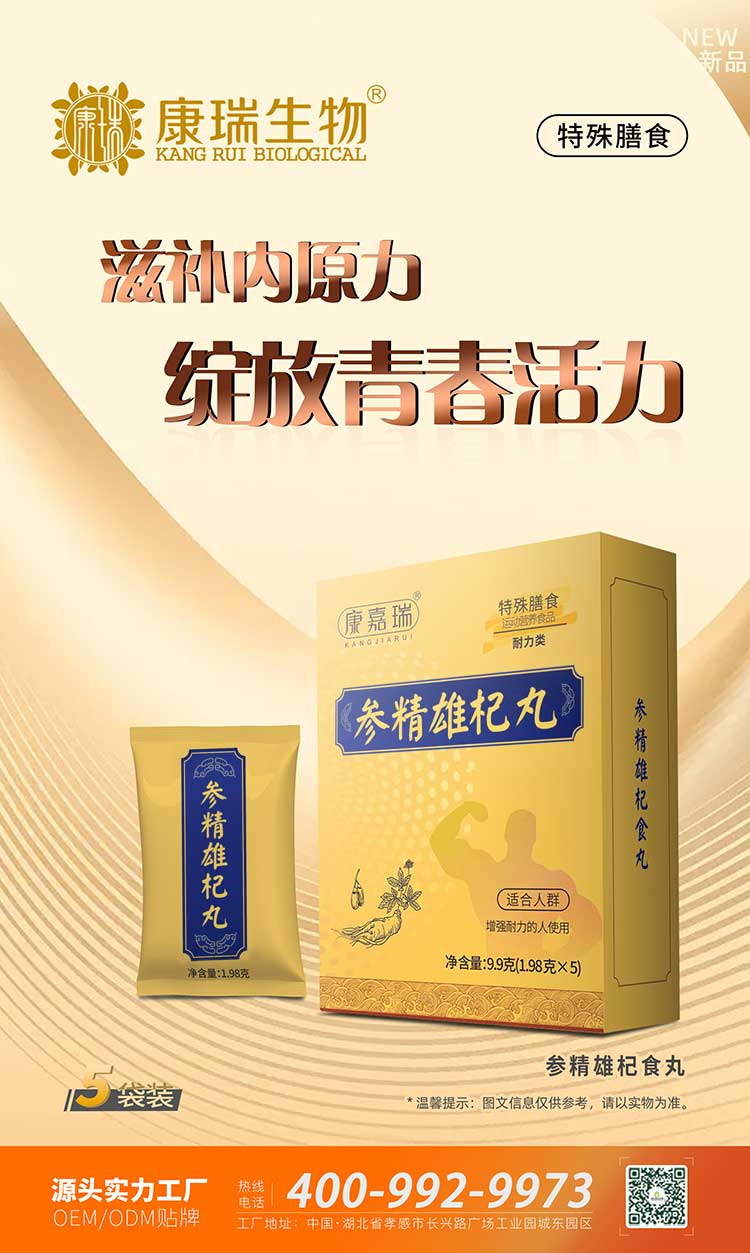 參杞雄精丸-耐力型第1張