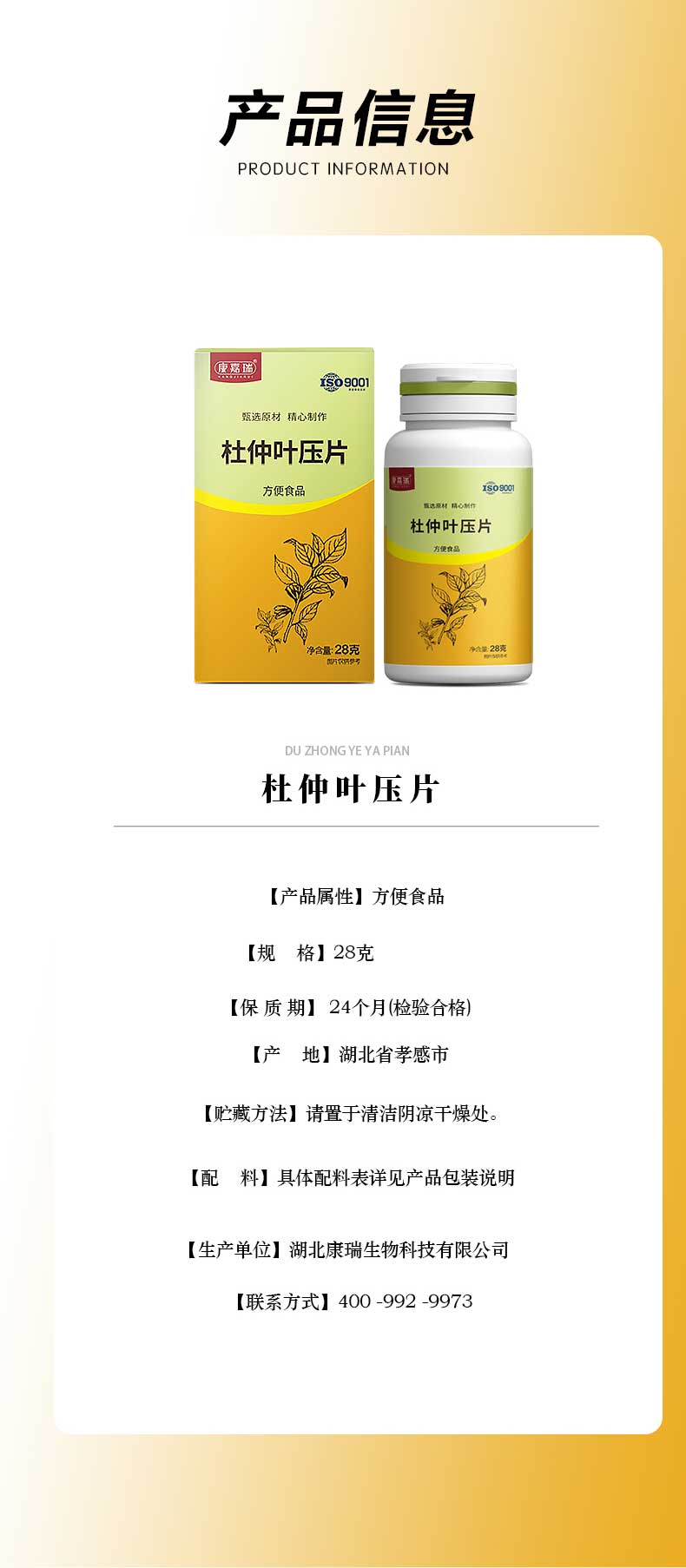 杜仲葉片-新資源食品類第6張