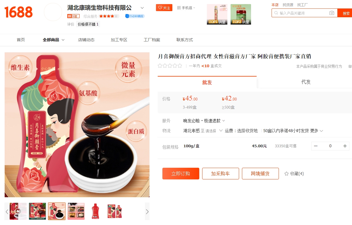 膏滋廠家貨源線上零售批發,線下定制代工第1張 膏滋廠家貨源線上零售批發,線下定制代工第1張