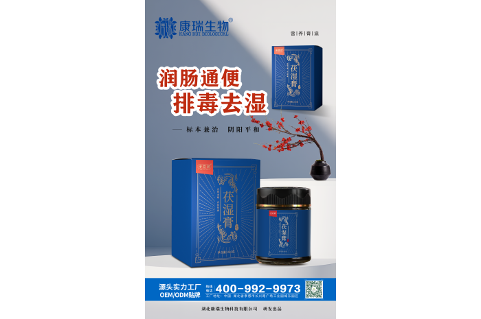 茯濕膏代工如何選擇第1張 茯濕膏代工如何選擇第1張