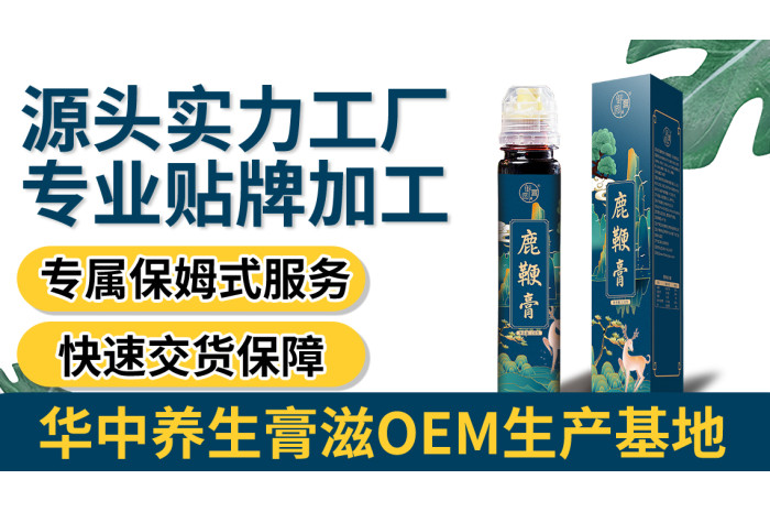 湖北膏滋工廠|專業(yè)小批量加工第1張 湖北膏滋工廠|專業(yè)小批量加工第1張