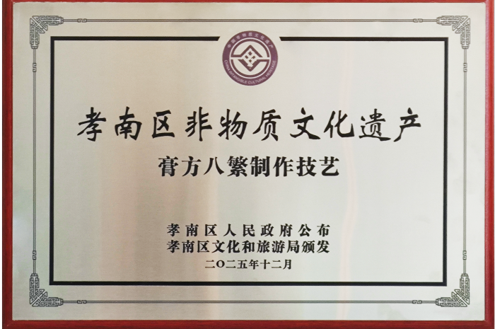 超越普通代工：非遺“八繁技藝”為貼牌膏方注入的三大價值(圖1)