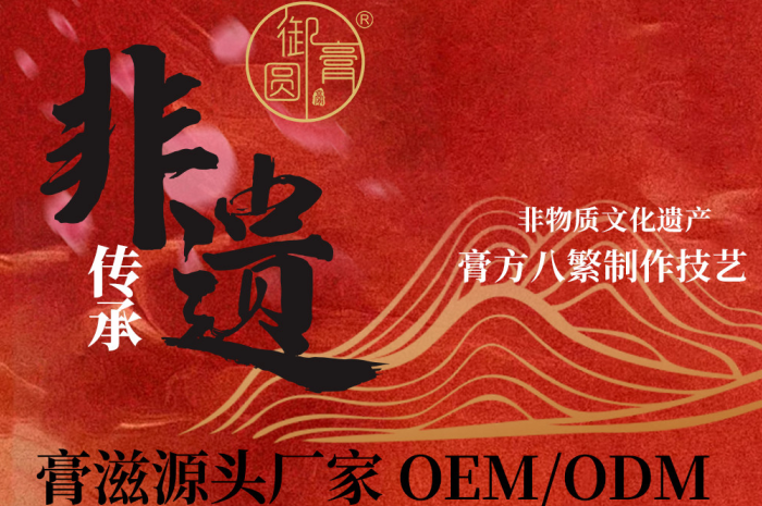 膏滋小批量定制_適合新品牌試產的代工方案(圖1)