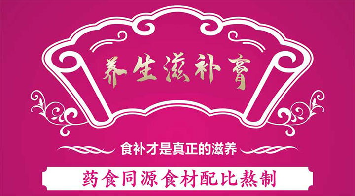 什么是膏滋定制？它有哪些優(yōu)勢？第1張