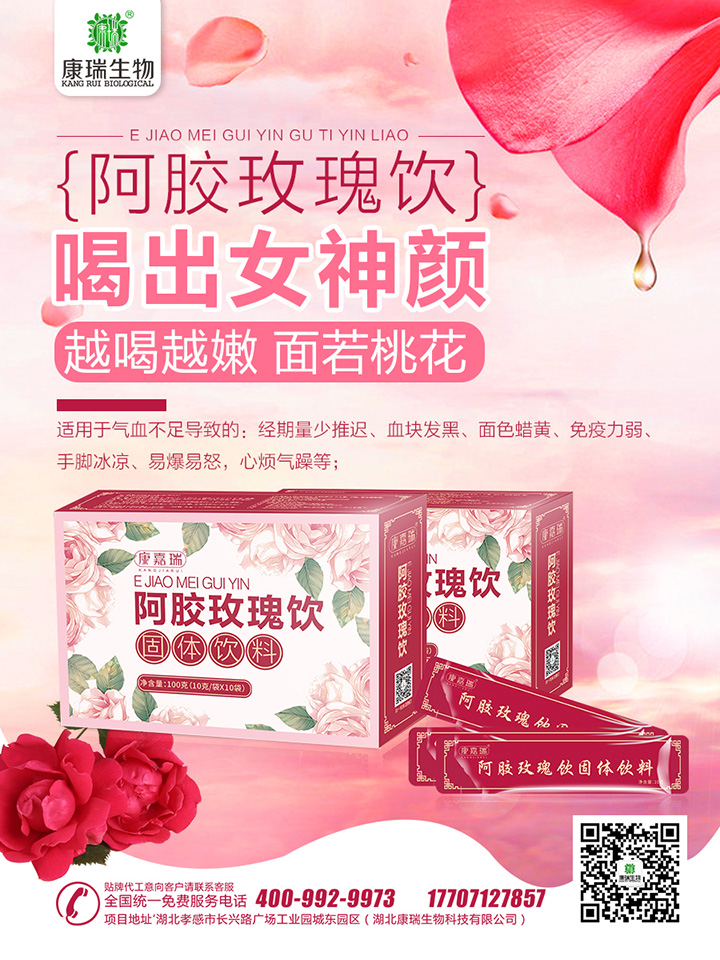 阿膠玫瑰飲-固體飲料第1張