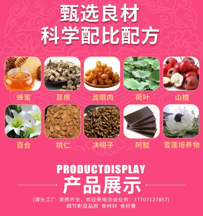 阿膠雪蓮膏-植物飲料第2張