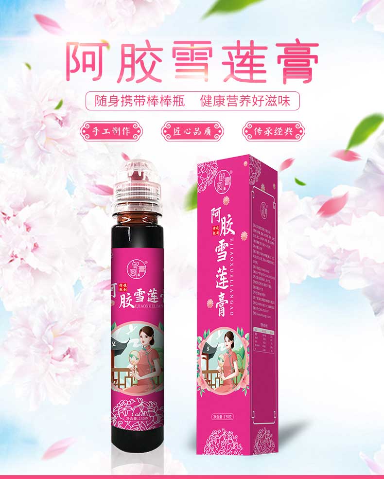 阿膠雪蓮膏-植物飲料第1張