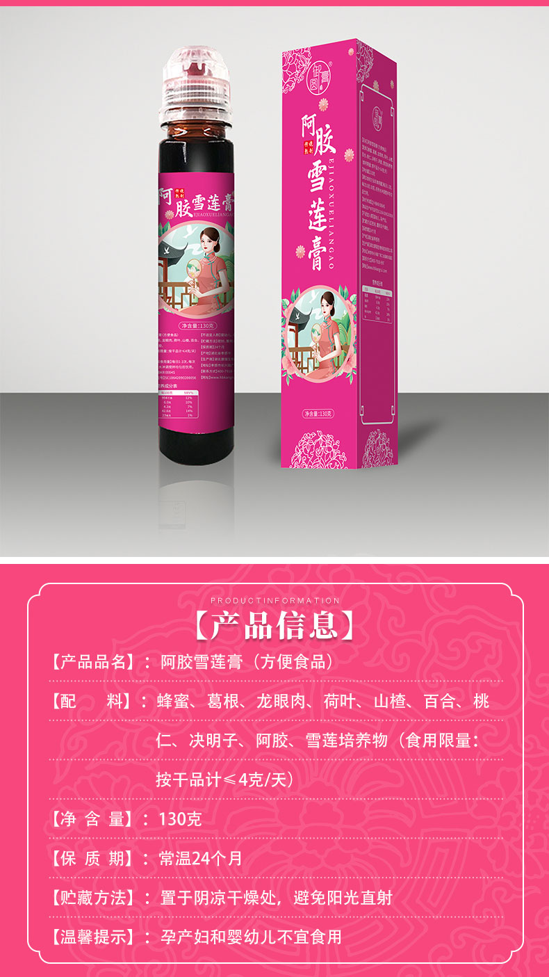 阿膠雪蓮膏-植物飲料第3張